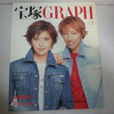 宝塚GRAPH2002年7月号　ポスター、シール付●彩輝直/水