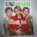 宝塚GRAPH2002年5月号　宝塚グラフ ポスター、シール