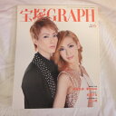 宝塚GRAPH2013年6月号　宝塚グラフ カード、シール付●