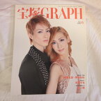 宝塚GRAPH2013年6月号　宝塚グラフ カード、シール付●早霧せいな/蘭乃はな【中古】