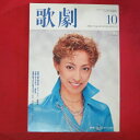 TAKARAZUKA REVUE 歌劇2006年10月号【中古】