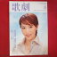TAKARAZUKA REVUE 歌劇2006年8月号●貴城けい【中古】 440円