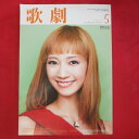 TAKARAZUKA REVUE 歌劇2013年5月号●夢咲ねね表紙【中