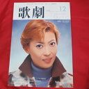 TAKARAZUKA REVUE 歌劇2001年12月号【中古】