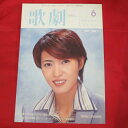 TAKARAZUKA REVUE 歌劇2003年6月号【中古】