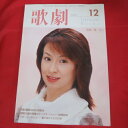 TAKARAZUKA REVUE 歌劇2003年12月号【中古】