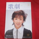 TAKARAZUKA REVUE 歌劇2004年3月号●紫吹淳表紙【中古】