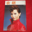 TAKARAZUKA REVUE 歌劇2010年3月号【中古】