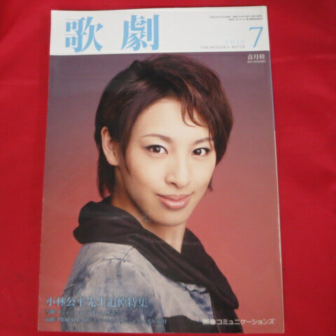 TAKARAZUKA REVUE 歌劇2010年7月号【中古】