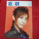 TAKARAZUKA REVUE 歌劇2011年12月号●大空祐飛表紙【中