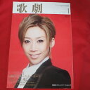 TAKARAZUKA REVUE 歌劇2013年1月号【中古】