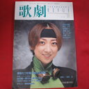 TAKARAZUKA REVUE 歌劇1998年2月号●紫吹淳【中古】