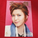 TAKARAZUKA REVUE 歌劇2015年6月号●朝夏まなと表紙【中古】