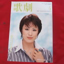 TAKARAZUKA REVUE 歌劇2008年4月号●蘭寿とむ表紙【中