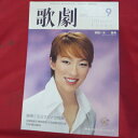 TAKARAZUKA REVUE 歌劇2004年9月号●水夏希表紙【中古