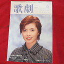 TAKARAZUKA REVUE 歌劇2004年6月号●彩輝直表紙【中古