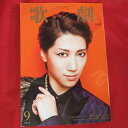 TAKARAZUKA REVUE 歌劇2016年9月号●真風涼帆表紙【中古】