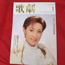 TAKARAZUKA REVUE 歌劇2009年1月号●創刊1000号記念 轟悠表紙【中古】