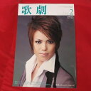 TAKARAZUKA REVUE 歌劇2010年2月号●彩吹真央表紙【中古】