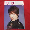 TAKARAZUKA REVUE 歌劇2010年9月号●水夏希表紙【中古】