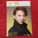 TAKARAZUKA REVUE 歌劇2010年4月号●霧矢大夢表紙【中