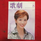 TAKARAZUKA REVUE 歌劇2008年8月号●壮一帆表紙【中古】