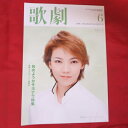 TAKARAZUKA REVUE 歌劇2006年6月号●和央ようか表紙【中古】