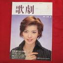 TAKARAZUKA REVUE 歌劇2005年5月号●彩輝直表紙【中古