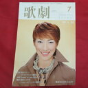 TAKARAZUKA REVUE 歌劇2005年7月号●水夏希表紙【中古