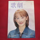 TAKARAZUKA REVUE 歌劇2004年5月号●花總まり表紙【中