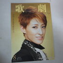 TAKARAZUKA REVUE 歌劇2018年8月号●轟悠表紙【中古】