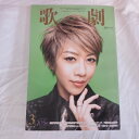 TAKARAZUKA REVUE 歌劇2019年3月号●美弥るりか【中古】