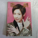 TAKARAZUKA REVUE 歌劇2017年5月号●明日海りお【中古