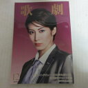 TAKARAZUKA REVUE 歌劇2022年12月号●瀬央ゆりあ表紙【中古】