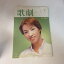 TAKARAZUKA REVUE 歌劇2000年7月号●愛華みれ【中古】 440円