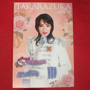 花組公演「外伝ベルサイユのばら-アンドレ編-」2009年宝塚大劇場【中古】
