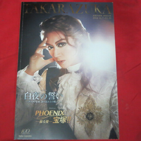 【宝塚歌劇】　宝塚グラフ　2018年6月号 【中古】