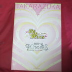 雪組公演「君を愛してる」パンフレット 2008年 宝塚大劇場【中古】