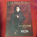 星組公演「ハプスブルクの宝剣」2010年宝塚大劇場●柚