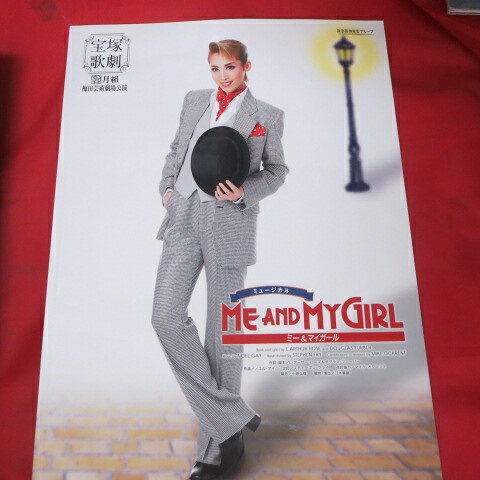 月組公演「ミー&マイガール」パンフレット 2013年 梅田芸術劇場メインホール【中古】