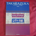 宙組公演「ホテルステラマリス/レヴュー伝説」 2005年