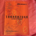 宙組公演「望郷は海を越えて」 2000年宝塚大劇場【中古】