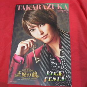 宙組公演「王妃の館」パンフレット　2017年宝塚大劇場●朝夏まなと、実咲凜音【中古】