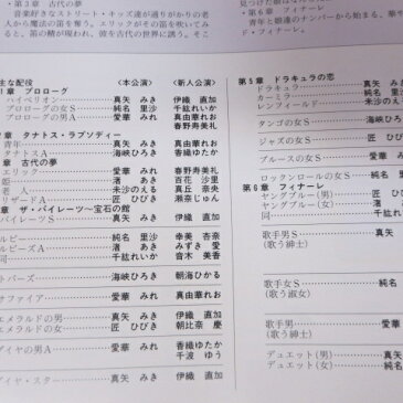花組新人公演「ハイペリオン」パンフレット 平成8年4月 東京宝塚劇場●伊織直加【中古】