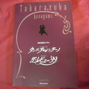 花組公演「タンゴ・アルゼンチーノ」パンフレット 199