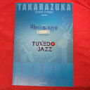 花組公演「明智小五郎の事件簿 黒蜥蜴/タキシードジャ