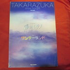 雪組公演「霧のミラノ/ワンダーランド」パンフレット 2005年宝塚大劇場●朝海ひかる、舞風りら、貴城けい【中古】