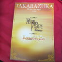 花組公演「落陽のパレルモ」2005年宝塚大劇場●春野寿