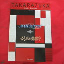 月組公演「マジシャンの憂鬱」パンフレット 2007年 宝塚大劇場●瀬奈じゅん【中古】