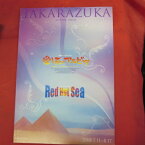 花組公演「愛と死のアラビア」パンフレット 2008年 東京宝塚劇場●真飛聖、桜乃彩音、大空祐飛【中古】